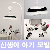 [올록^o^lloc] 신혼집 아가방 꾸미기 신생아 흑백 모빌 데코 용품 717171EA