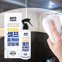 욕실 유리 코팅제/셀프 유리막 코팅제/오토가디언 홈케어 코팅제 250ml /유리코팅제 올인원홈케어/발수 코팅/오염방지/스크래치 보호 코팅제/주하우스