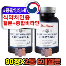 천연 츄어블 약국 비타민 철분 멀티 영양제 6개월분 씹어먹는 어린이 키즈 아이 주니어 종합 고농축 고함량 순수 식물성 프리미엄 VITAMINE