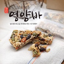 [파파퐁퐁] 명품 수제 견과류바 영양바 /조청으로 만든 개별포장 에너지바, 42입