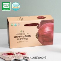 HACCP [건강이열리는나무] 껍질째 먹는 100% 유기농 자색양파즙 100ml*30포 1박스, 30포