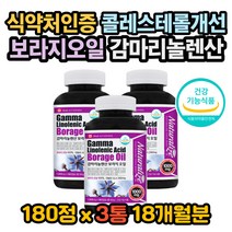 혈행개선 혈중콜레스테롤개선 월경개선 감마리놀렌산 갱년기증상 갱년기극복 갱년기영양제 보라지감마리놀렌산 감마리놀렌산효능 자궁영양제 자궁에좋은영양제 프로스타글란딘 폐경
