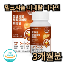 밀크씨슬 멀티 미네랄 비타민 90정 3개월분 실리마린 간 피로 건강 음주 간염 간경변 간암 질환 예방 항산화 당뇨 피부 뇌 기능 노화 방지 면역력 뼈 보호 어르신 노인 부모님, 90정 (3개월분)