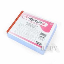 일비 세금계산서 5권 1묶음 세금계산서양식 세금계산서서식 계산서양식