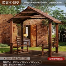 원두막만들기 농막꾸미기 야외정자 옥상인테리어, 길이2.5m너비1.45m정자(의자포함)탄화색상