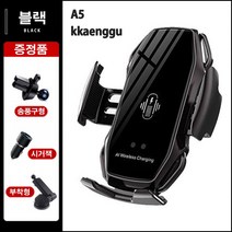 깽구 무선 유선 충전 차량용 핸드폰 거치대 세트 A5, 블랙