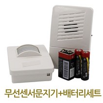 무선센서문지기 배터리세트 무선차임벨 무선도어벨 도어벨 무선문지기 _ 71017319EA, 본상품선택