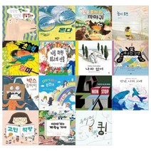 [전집] 유아 6~7세 추천 창작 그림책 15권세트 : [문화상품권오천원권 증정], 한림출판사(전집)