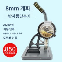 천막 자동 천공 아일렛 현수막 탁상 펀칭기 구멍뚫기, 8mm 하이발 반자동 똑딱이