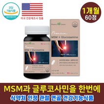 식약처인정 프리미엄 글루코사민 MSM 엠에스엠 미국 전문제조사 생산 정품 관절 연골 건강 상어연골 초록입홍합 피쉬콜라겐 함유 중년 장년 부모님 불편 뻣뻣한 관절, 1통