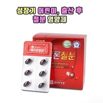 어린이철분제 청소년 초등학생 임산부 철분제 영양제