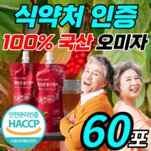 프리미엄 문경 오미자 액기스 100% 무설탕 국내 산 오미차 홈쇼핑 국산 생 오마자 원액 생과 부모님 선물 세트 식물성 항산화 리그난 맛있는 건강 음료 식약처 인증 식약청 인정, 100% 문경산 오미자 / 60포