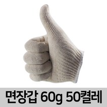 일광장갑 면장갑 작업장갑 안전장갑 목장갑 50켤레 30g 35g 40g 45g 50g 60g 여성용, 50개