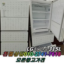 성능테스트완벽 깔끔 AS확실 중고양문형냉장고 일반냉장고 중고쇼케이스 중고세탁기 스탠드형김치냉장고 엘지디오스315L 뚜껑형김치냉장고 중고김치냉장고, 하우젠
