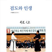 검도와 인생 + 미니수첩 증정, 직지, 이종원