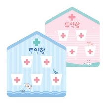 유치원 어린이집 환경꾸미기 - 병원 투약함 DIY 핑크