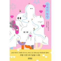 [밀크북] ㈜소미미디어 - 연애의 행방