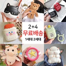 싸바싸바 2+4 에어팟 1세대 2세대 케이스, 67-19곰테드