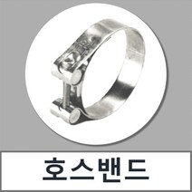상아뉴매틱 호스밴드 고압밴드 HST, 10개