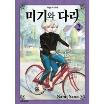미기와 다리 2:, 대원씨아이