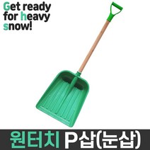 월드그린 원터치P삽(눈삽), 1개
