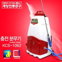 계양 충전분무기 KCS-1062 충전식분무기 밧데리분무기 배터리분무기 K 8690048, 1개