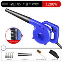 전기송풍기 낙엽치우는기계 충전 블로워 핸드 송풍기 낙엽부는기계 낙엽 청소, 속도 조절 송풍기