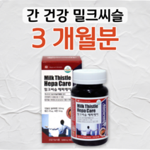 밀크씨슬 헤파케어 milk thistle 하루1알 간 건강 도움 영양제 40대 직장인 회사원 엄마 아빠 학부모 선생님 선물 술자리 회식 계모임 피로 피곤 홈쇼핑 영양제 가격 비교, 1통, 1000mg x 90캡슐 (하루 1캡슐)