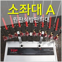 탑레져 소좌대A 820x620 원판식 발판좌대, 소좌대A_820X620_1711019184016/단일상품