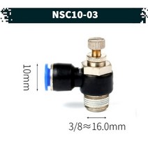 원터치 공압 공기 스피드 조절기 14.NSC-1003