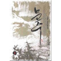 문주 2:야생화 신무협 장편소설, 영상출판미디어(영상노트), 야생화