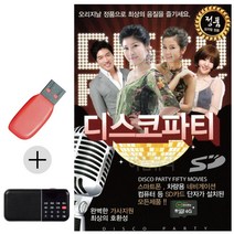USB + 효도라디오 김다현 콜라텍 캬바레 디스코 트로트 지루박 음악 음반 7080 옛노래, 본상품선택
