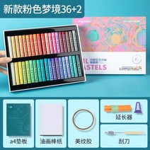 오일 파스텔 취미생활 드로잉 초보용 미술 소프트 가성비 용품 그림 그림 부드러운, 38색