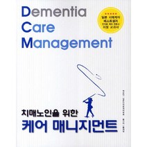 치매노인을 위한 케어 매니지먼트, 노인연구정보센터, 일본인지증케어학회