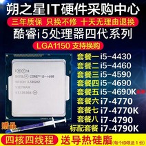 i54690 i5 4430 4460 4590 4690k i7 4770 4790k 느슨한 4세대 데스크탑 cpu1150 바늘, 패키지 5