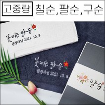 [100장세트] 캐롤공방 송월타월 자수 칠순 팔순 구순 교회 임직 퇴임 개업 개원 병원 창립 이 취임 결혼 기념타올 답례품 코마40수 180g, 3번