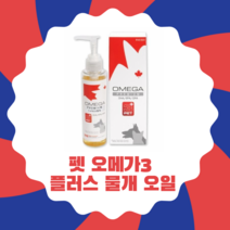 루테인 함유 펫 오메가3 플러스 물개 오일 40 ml 강아지 영양제 반려견 반려 동물 애완견 애완, 1개