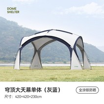 라운지 쉘터 돔 텐트 캠핑 몽고 야외 가족 라운지 대형 차박 캐노피 천막 방수, 그레이 블루