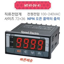 오토닉스 MT4Y-DV-41 판넬메타 직류전압계 NPN출력