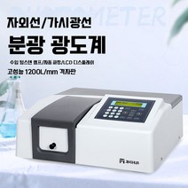 분광광도계 자외선 가시광선 광선 디지털 실험실 측정기 스펙트럼 UV 분광기, 722N(수동)