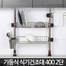 오피스텔 좁은 주방 소형 식기 건조대 스텐식기건조대