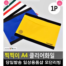 부동산 계약서 보관 찍찍이 클리어화일 사무실비품 파일보관함 사무실용품 문구