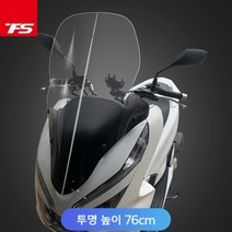 혼다 PCX 160 윈드실드 윈드스크린 앞유리설치 브래킷, 투명 76cm 높이 브라켓