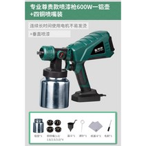 페인트 분사기 뿜칠 전기 소형 스프레이건 분무기 후끼, 프로 프리미엄 스프레이건 600W 총 4동 노즐 버전