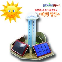 신재생에너지발전소 - 태양광발전소 만들기 대체에너지 태양광 RTT
