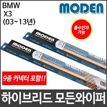 BMW X3 (03∼13년) 와이퍼 모든와이퍼 멀티커넥터포함, 550mm22인치