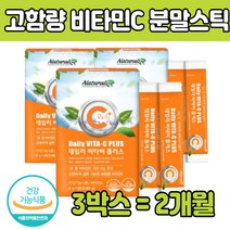 하루1포 비타민 C 보충 영양 제 추천 분말 건강 식품 활기찬 하루 활력업 고 함량 농축 품질 좋은 50 60 70 80 대 부모님 중년 갱년기 엄마 아빠 남성 여성 수험생 어린이 가족 선물