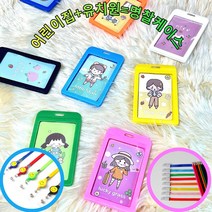 유치원명찰케이스 어린이집출결카드 명찰 사원증 케이스 다양한 컬러 목걸이줄, 목걸이줄 없음, 오렌지