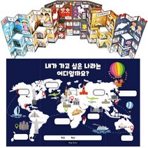 [매직북스] 세계문화 여행 북아트 (2종 택1), A타입:세계여러나라