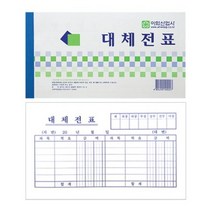 이화 모조 대체전표, [종이/파일 사이즈]옵션없음